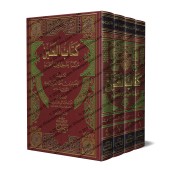Kitâb al-'Ayn disposé par ordre alphabétique/كتاب العين مرتبا على حروف المعجم